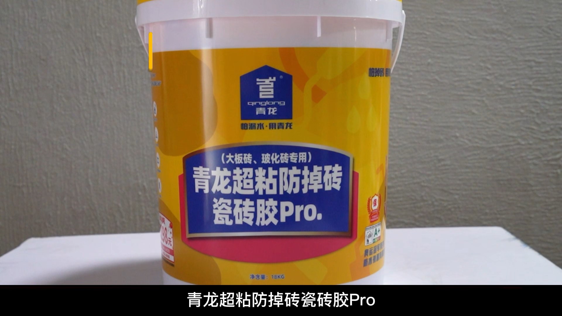 青龍超粘防掉磚瓷磚膠Pro.（大板磚、?；u專用）