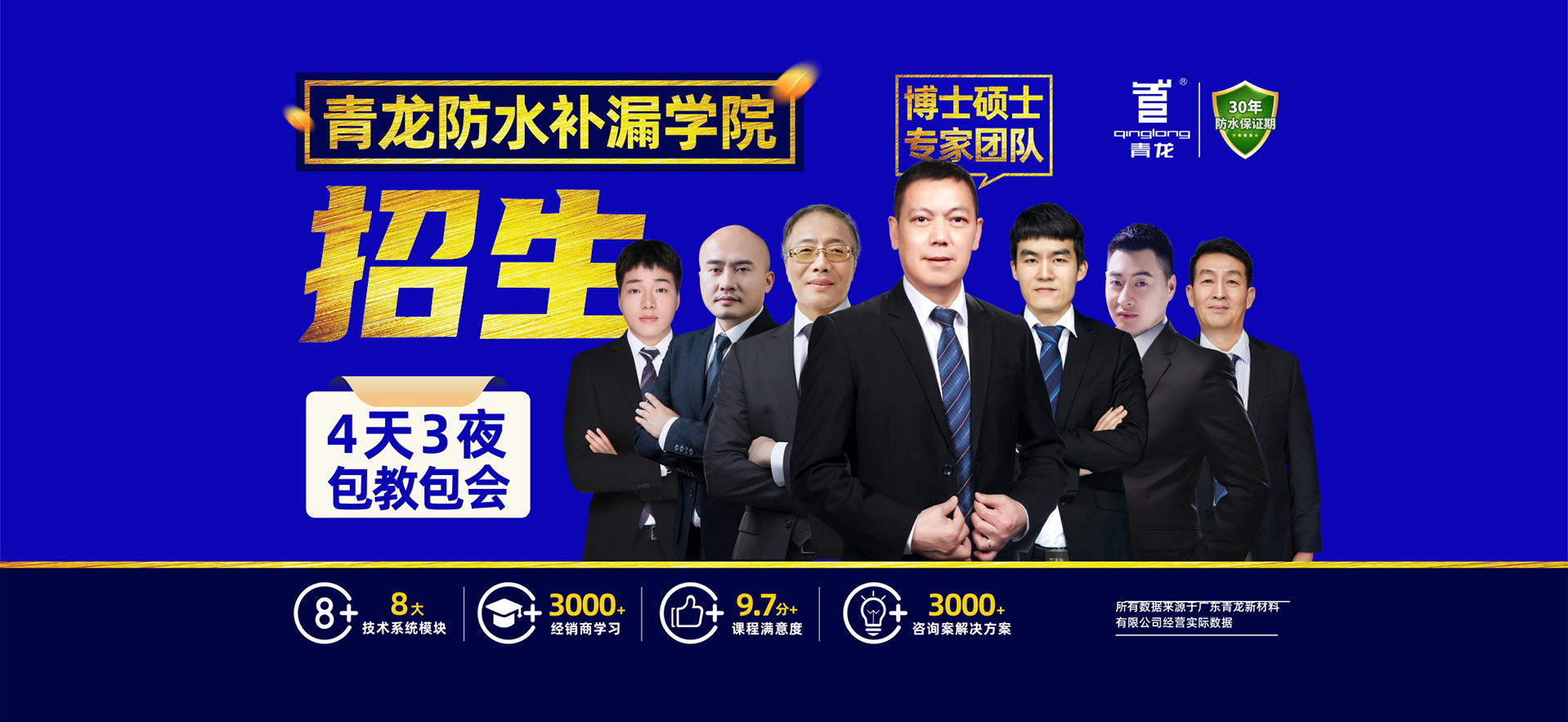 防水補漏學院招生